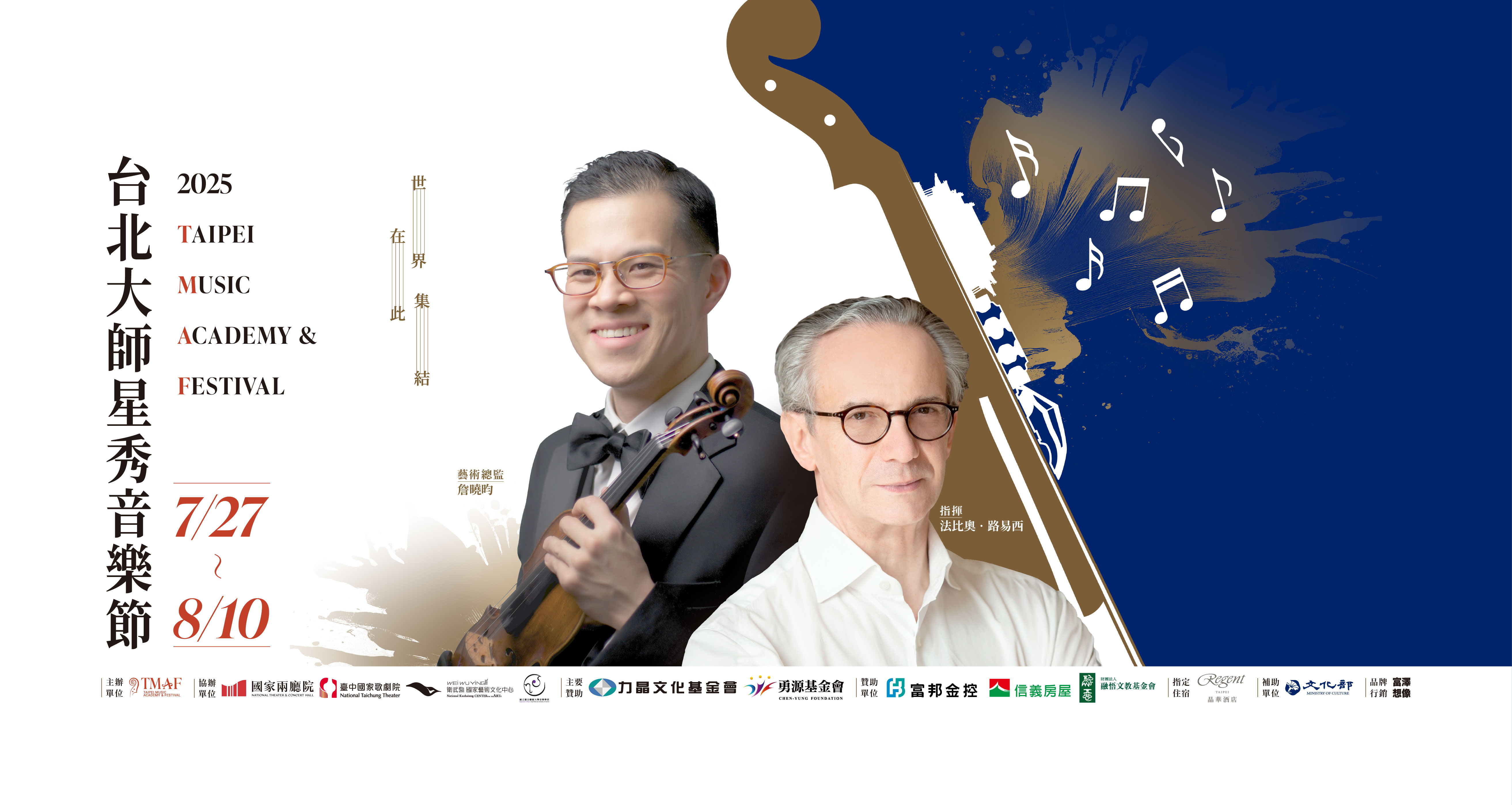 2025 音樂節即將來臨