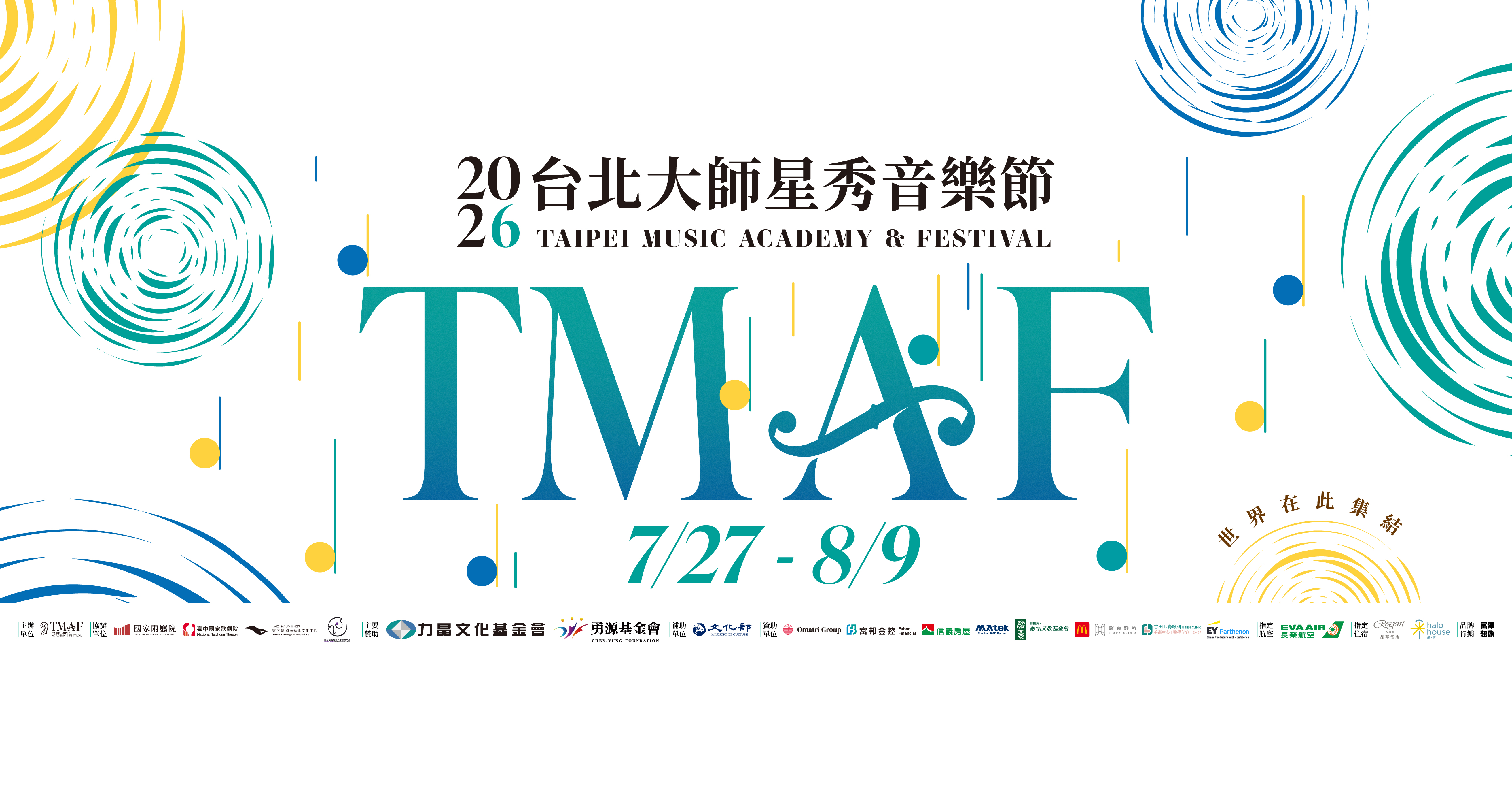 2026 TMAF 即將到來