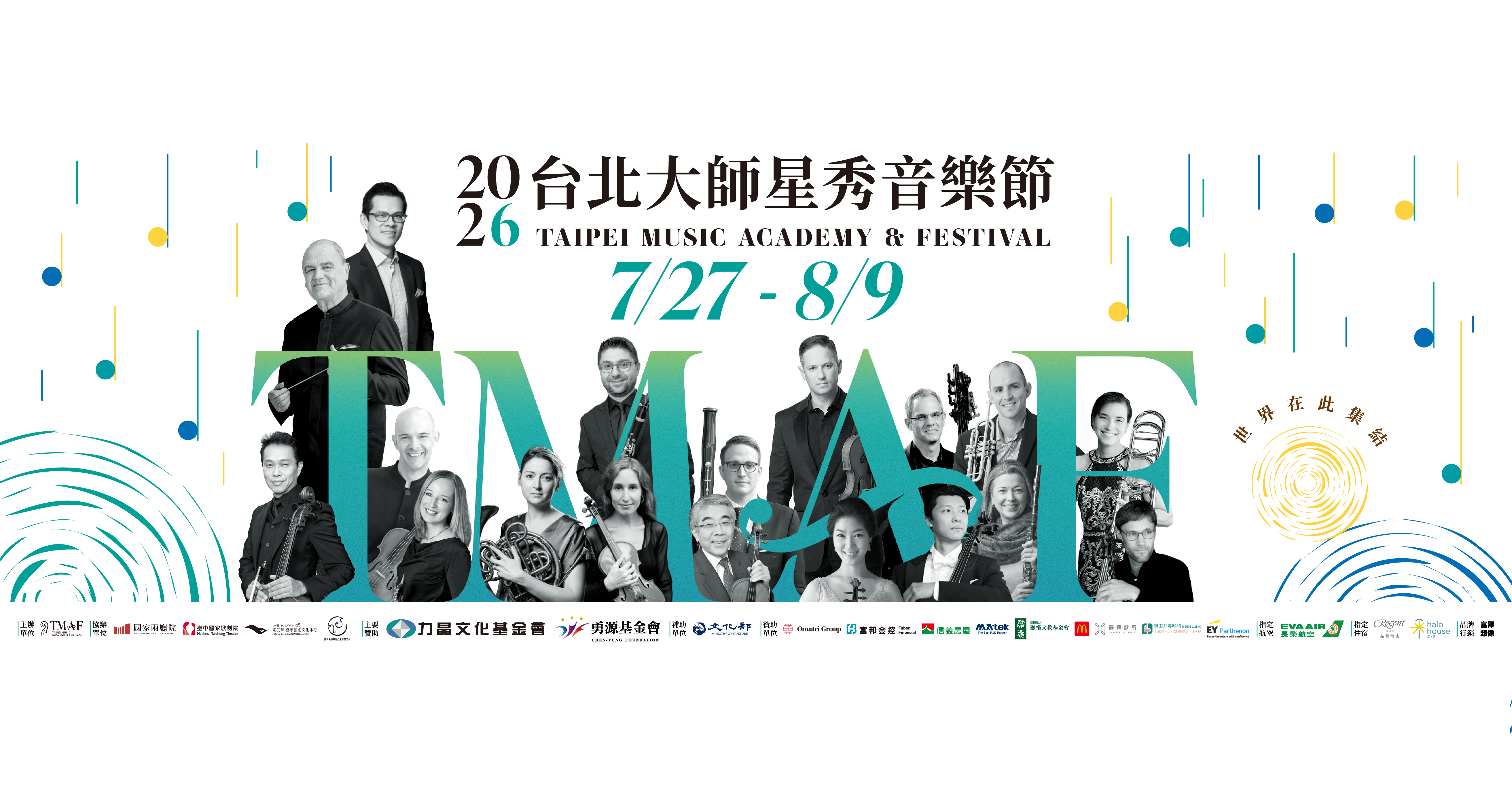 2026 TMAF 即將到來