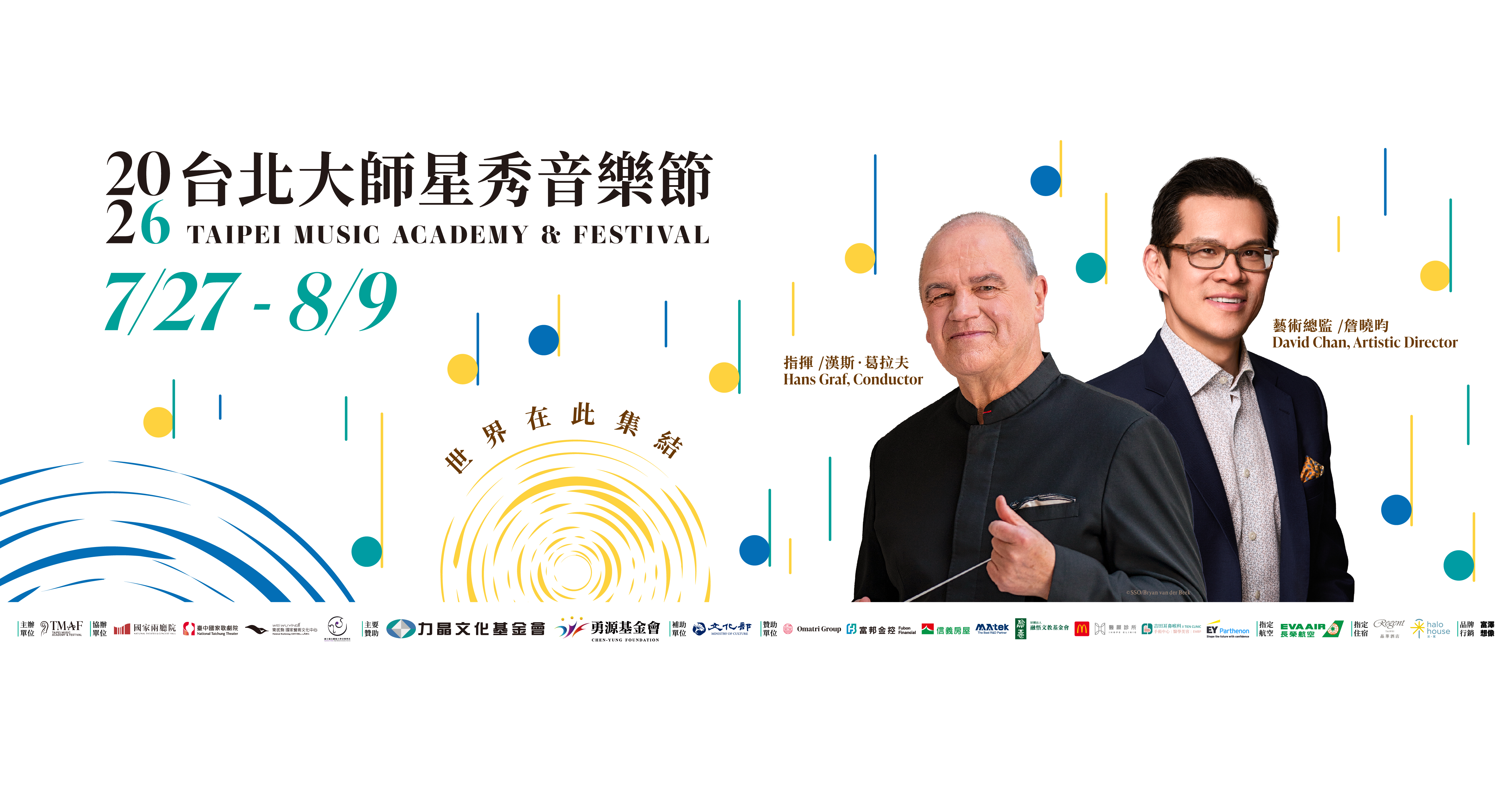 2026 TMAF 即將到來