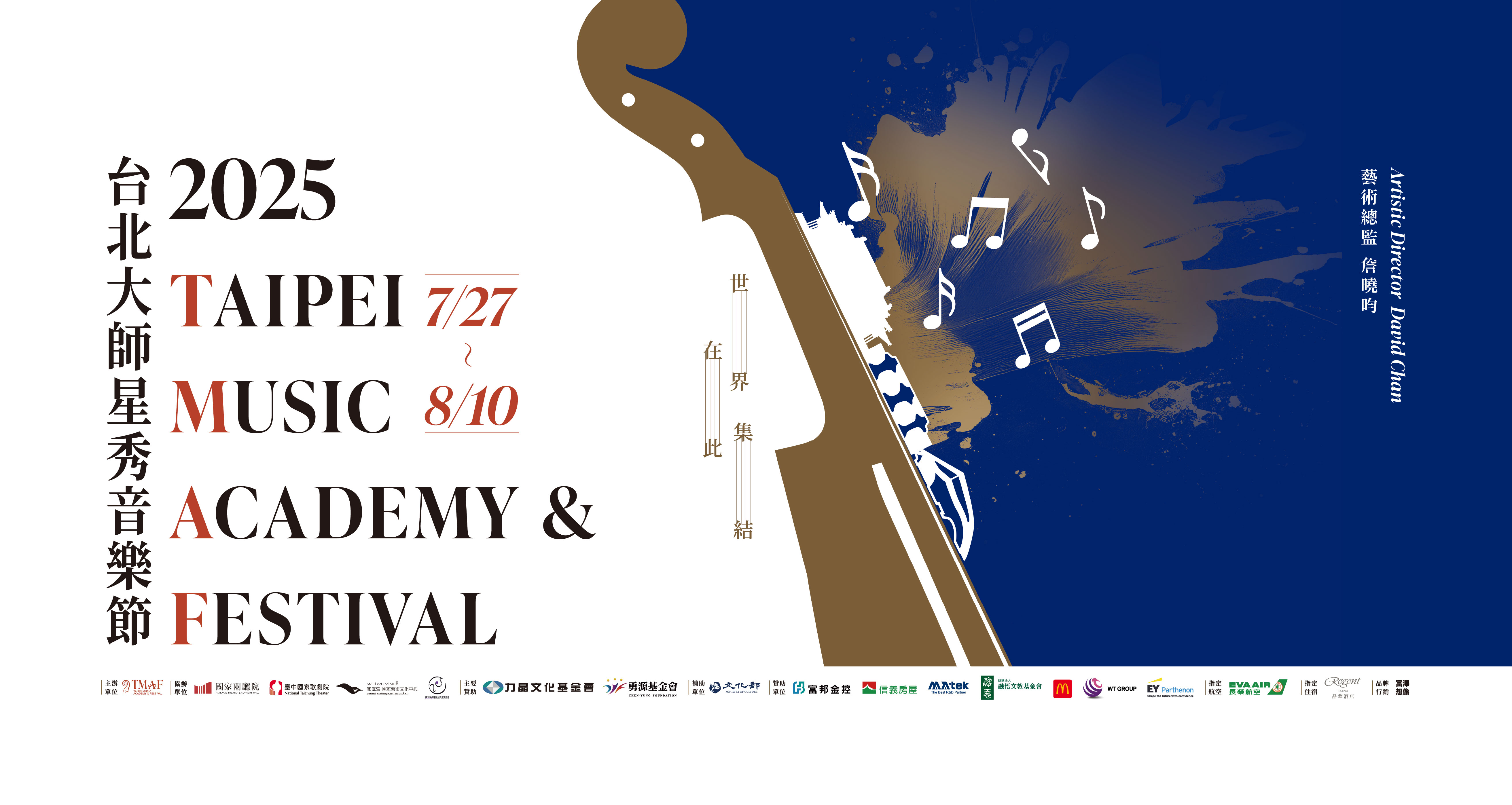 2025 Festival Approaching
