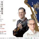集結世界頂尖交響樂團首席與青年音樂家，2025台北大師星秀音樂節系列節目即將啟售！