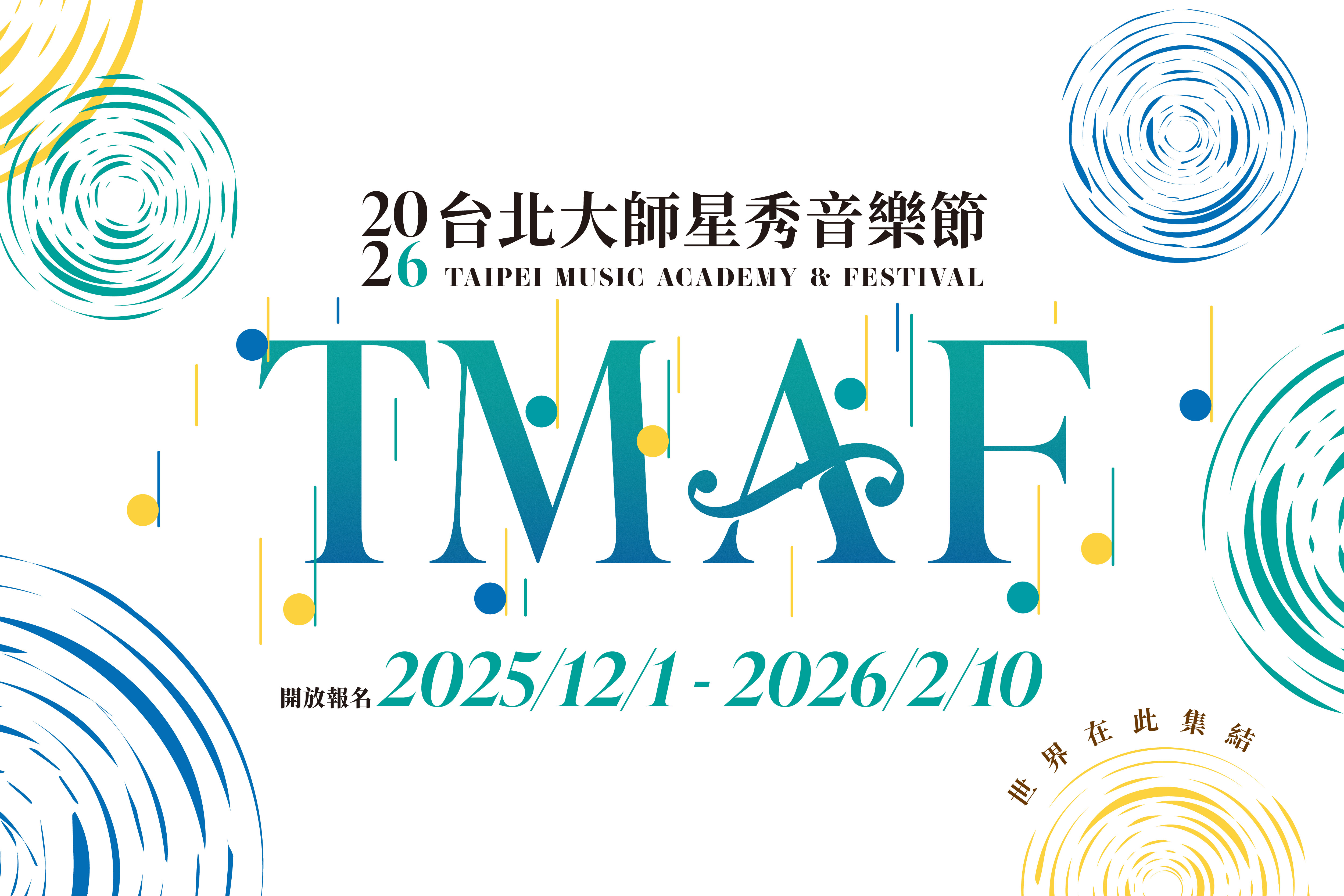 Launching Tomorrow’s Masters — The 2026 Taipei Music Academy & Festival Set to Inspire the Next Generation